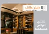  نشتري اغراض مستعملة