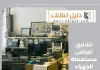 نشتري اغراض مستعملة الجهراء